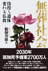 鵜飼秀徳著／日経BP／1700円（税別）