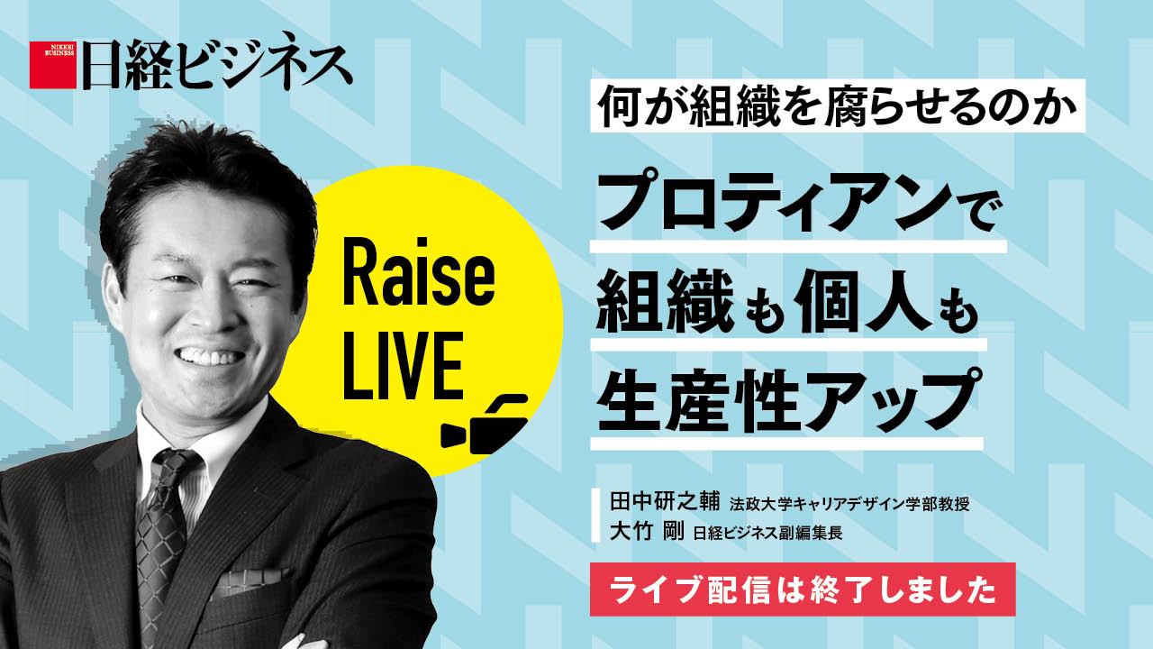 イベント プロティアンで組織も個人も生産性アップ 日経ビジネス電子版