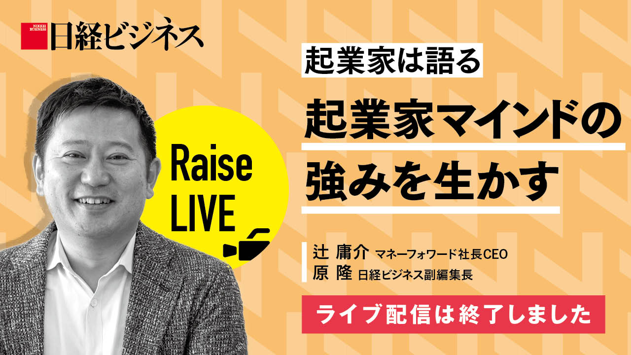 イベント 起業家マインドの強みを生かす 日経ビジネス電子版