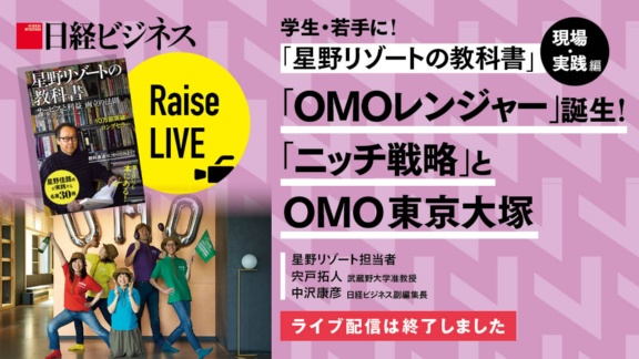 イベント Omoレンジャー 誕生と ニッチ戦略 日経ビジネス電子版