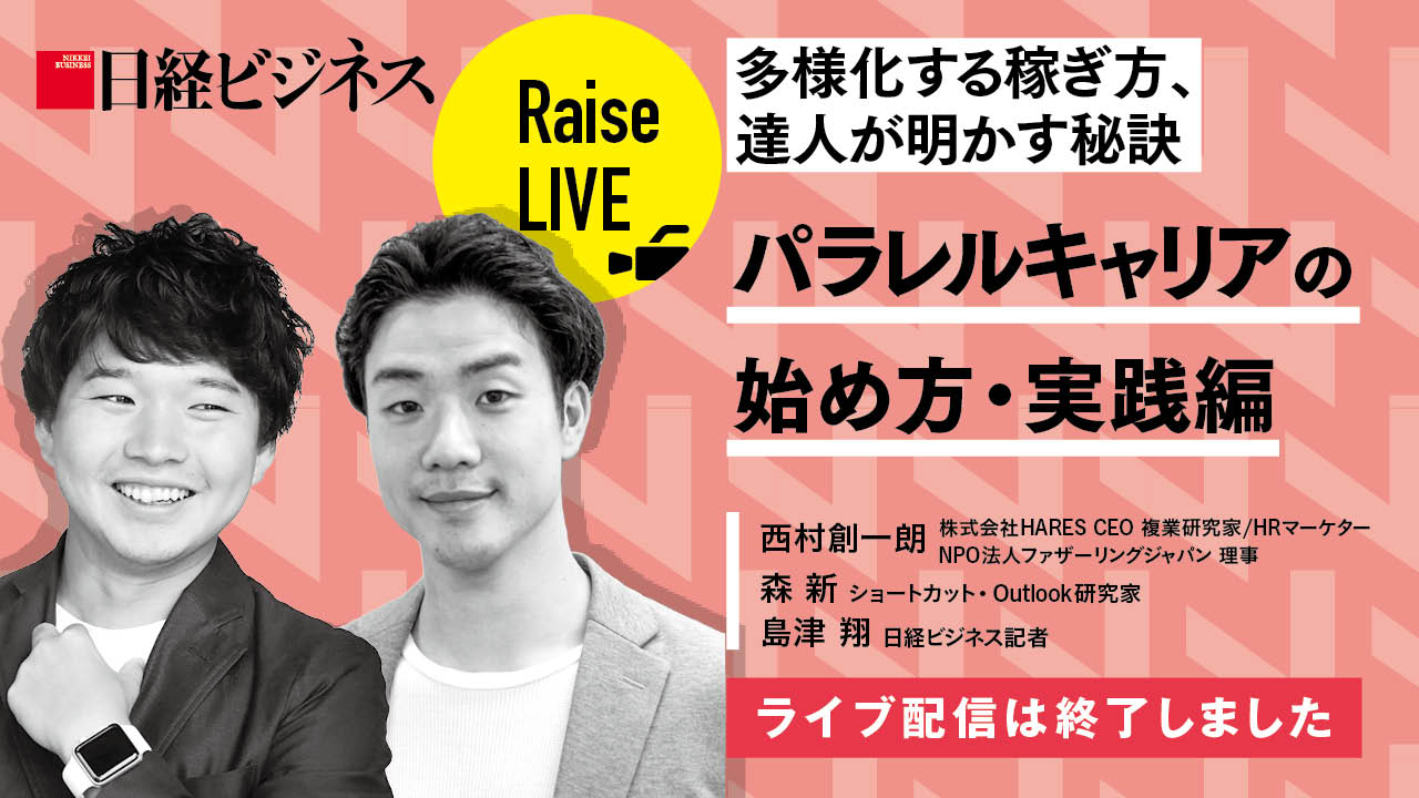 イベント パラレルキャリアの始め方 実践編 日経ビジネス電子版