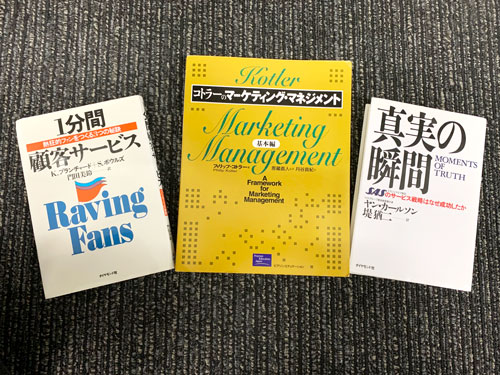 3冊の経営学の教科書と星野リゾートの現場の取り組みの関係を考察