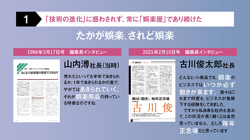 議論 任天堂とアップル 似て非なる ソフトとハード 戦略 日経ビジネス電子版