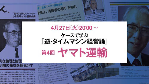 ヤマト運輸はどう不採算を覆したか 小倉昌男元会長の体験的経営論：日経ビジネス電子版