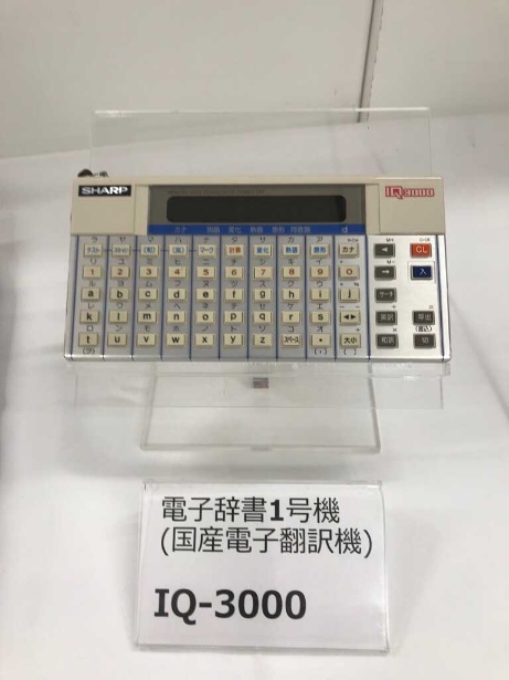 電子辞書で新製品のシャープ 国産1号機メーカーの意地 日経ビジネス電子版 電子辞書で新製品のシャープ 国産1号機メーカーの意地 日経ビジネス電子版
