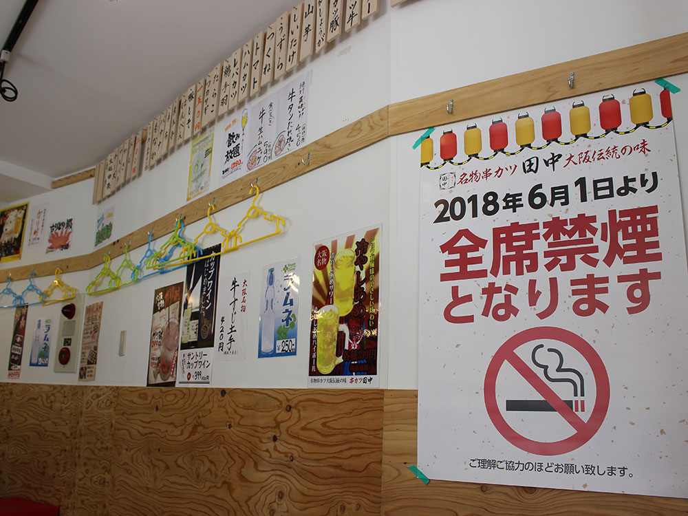 18年6月に全席禁煙を断行した串カツ田中の店舗
