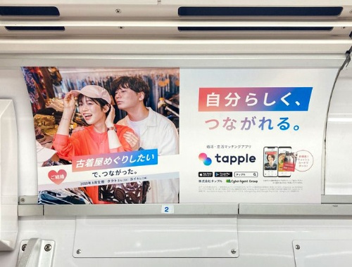 タップルで実際に出会ったカップルを起用した電車内の広告(タップル提供)