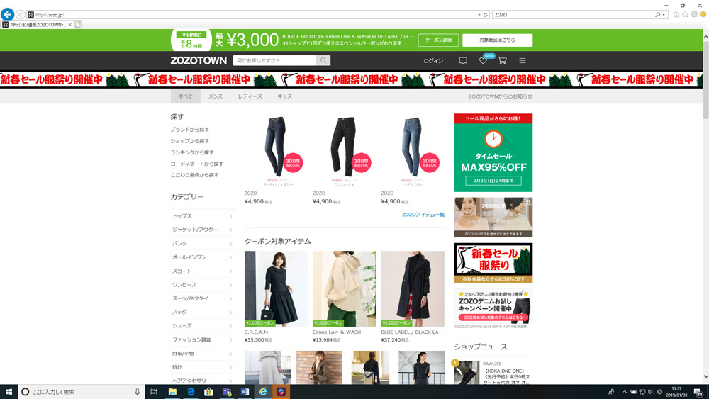 ゾゾタウンのパソコンのサイト。セールのアピールが目立つ