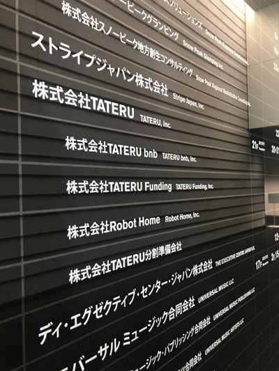 不正発覚で業績が急速に悪化しているTATERU