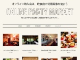 広がるオンライン飲み会、背景画像で飲食店支援
