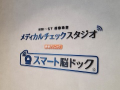 「スマート脳ドック」のスマートスキャン、民事再生法申請へ