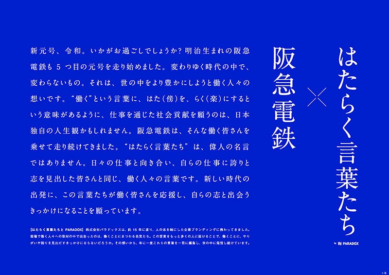 30万だけど 中づりの阪急 働く人 応援したかった 日経ビジネス電子版