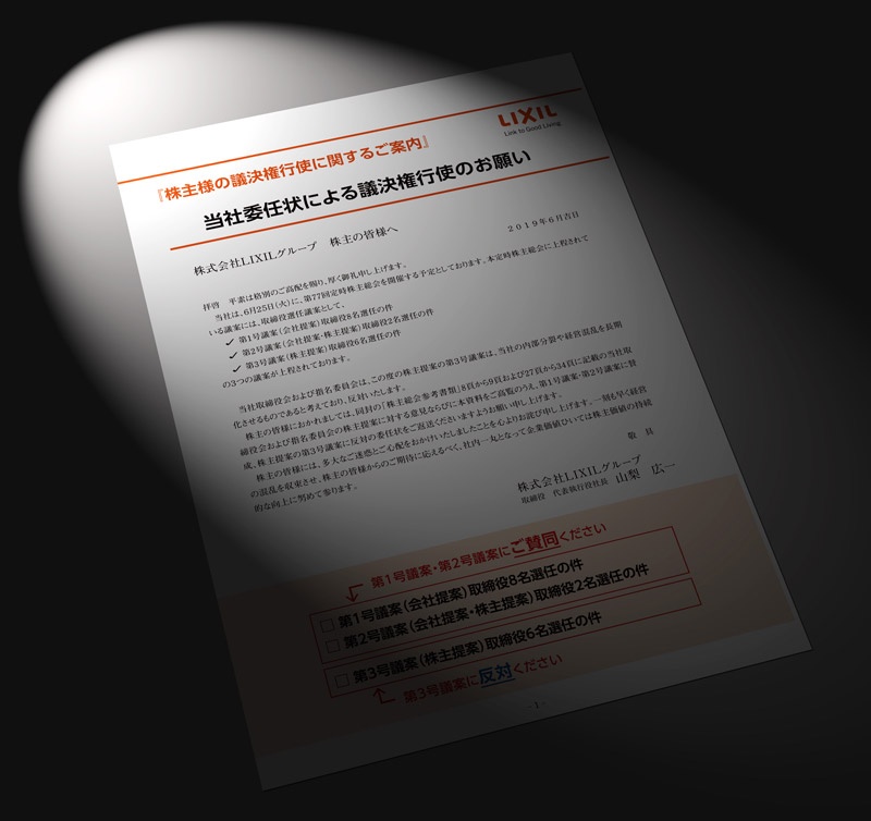 総会迫るlixil 異例の 票集め 巡り攻防激化 日経ビジネス電子版