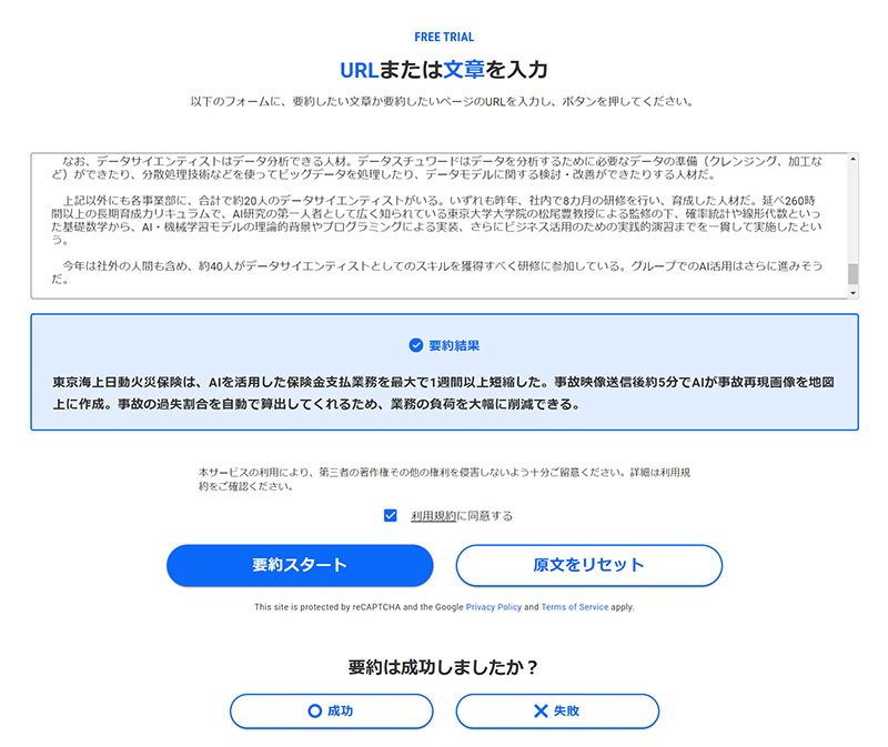 10秒で文章やウェブサイトを3行に要約、無償で使えるAIの実力は