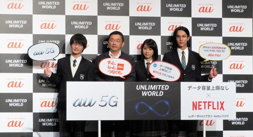 5Gを見据えた新たな定額制プランを訴求するKDDIの高橋誠社長（左から2人目）