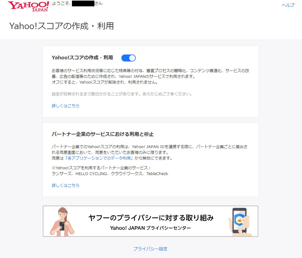 ユーザーの行動や消費を 格付け Yahoo スコア の作成 利用を拒否する方法 藤代裕之