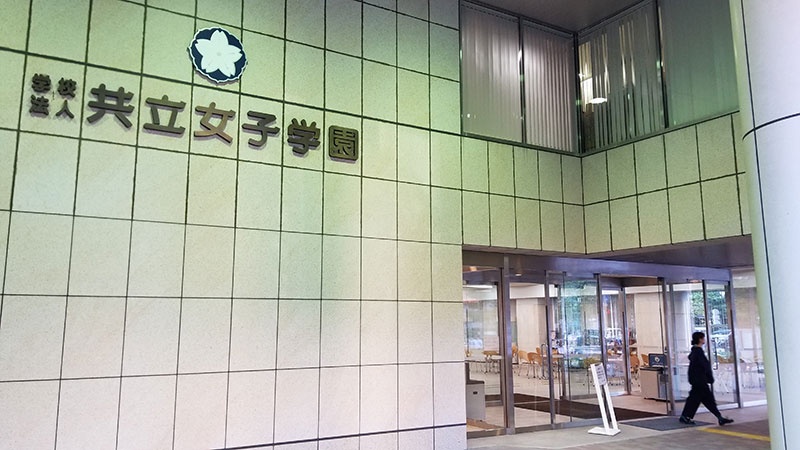 女子大に経営系の学部設置相次ぐ 背景に一般職消滅の危機 日経ビジネス電子版