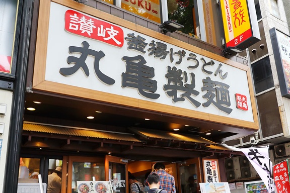 丸亀製麺巡る論争 地元組合は 問題は同社以下のうどんが多いこと 日経ビジネス電子版 丸亀製麺巡る論争 地元組合は 問題は同社以下のうどんが多いこと 日経ビジネス電子版