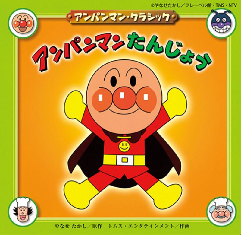 それいけ アンパンマン ついに電子書籍へ 日経ビジネス電子版 それいけ アンパンマン ついに電子書籍へ 日経ビジネス電子版
