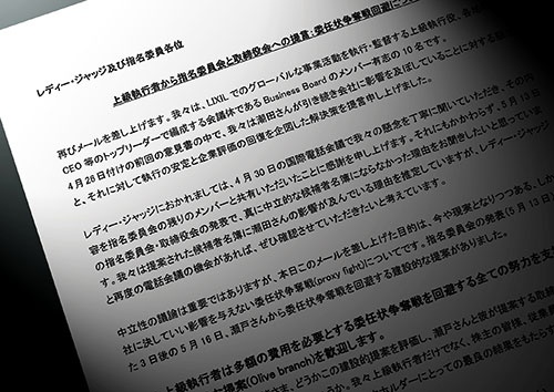 上級幹部10人による“意見書”第2弾