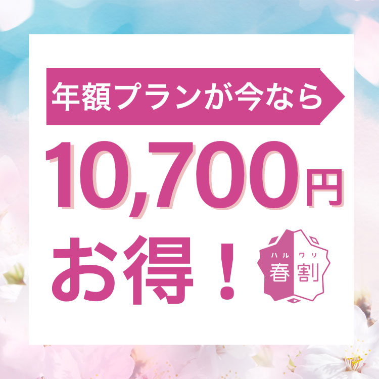 【締切迫る】日経ビジネス春割キャンペーン！　年額・月額プランいずれもお得