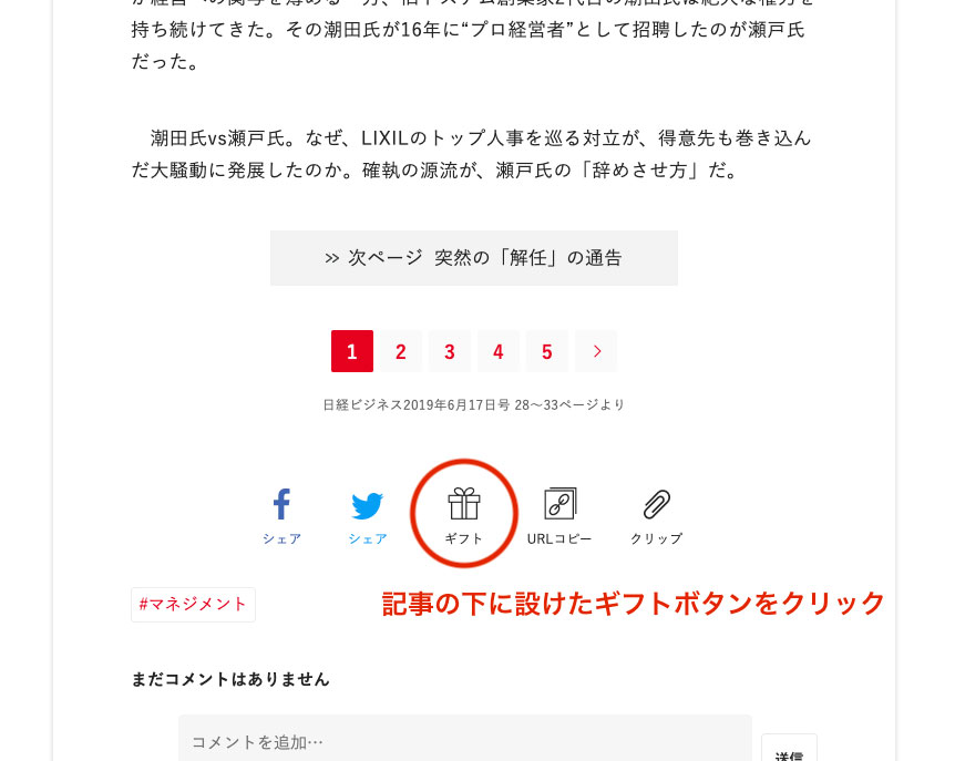 新機能 有料記事のギフトであなたのチームが強くなる 日経ビジネス電子版