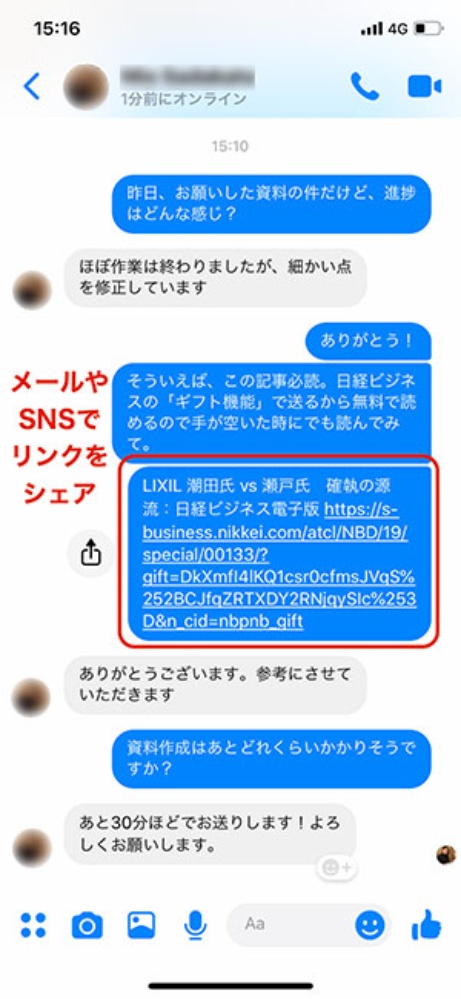 新機能 有料記事のギフトであなたのチームが強くなる 日経ビジネス電子版 新機能 有料記事のギフトであなたのチームが強くなる 日経ビジネス電子版