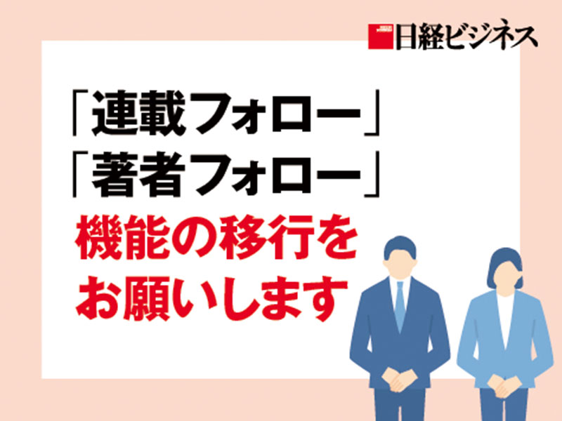 新着記事：日経ビジネス電子版