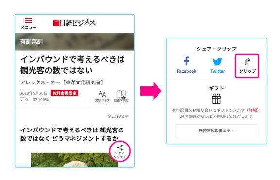 クリップ機能 お気に入りの記事を保存しよう 日経ビジネス電子版