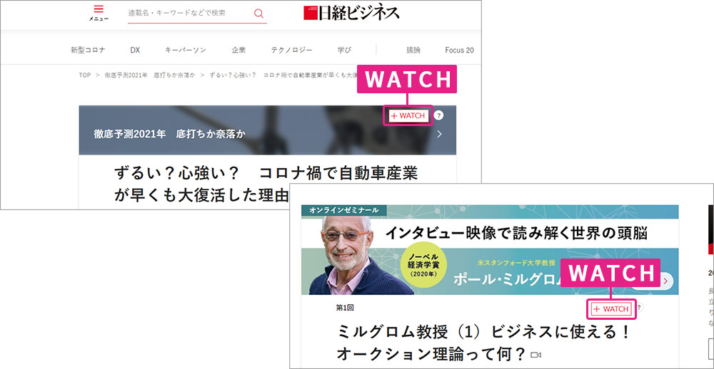 シリーズをWATCHするには、記事右上に表示される「WATCH」ボタンを押す