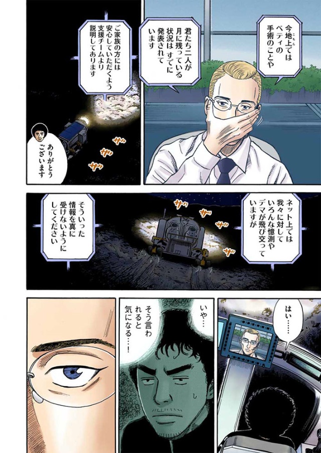 宇宙兄弟 から見る リモートワーク万歳な人 苦手な人 5ページ目 日経ビジネス電子版 宇宙兄弟 から見る リモートワーク万歳な人 苦手な人 5ページ目 日経ビジネス電子版