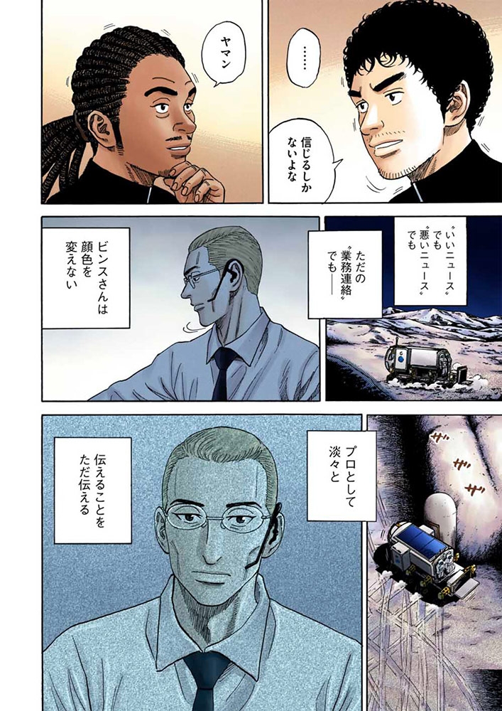 宇宙兄弟 から見る リモートワーク万歳な人 苦手な人 日経ビジネス電子版 宇宙兄弟 から見る リモートワーク万歳な人 苦手な人 日経ビジネス電子版