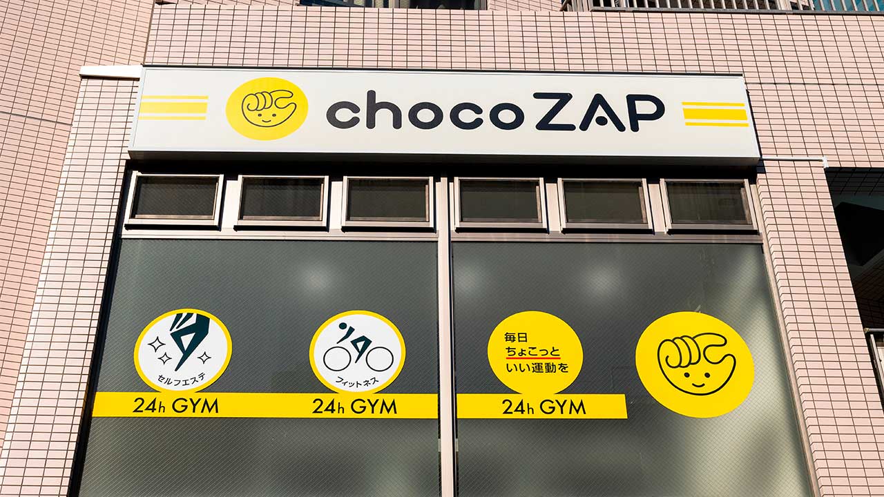 ライザップ、赤字からチョコザップでV字回復 持続的な回復続くか：日経