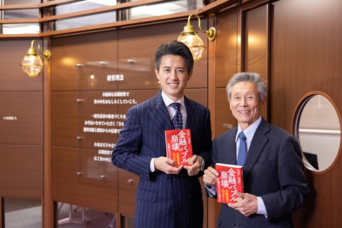澤上氏と草刈氏が共同執筆した『金融バブル崩壊』