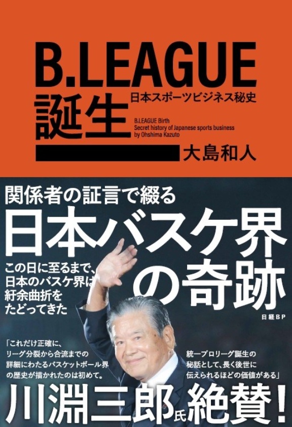 五輪組織委問題で注目の川淵三郎氏 Bリーグ創設で見せた 剛腕 日経ビジネス電子版 五輪組織委問題で注目の川淵三郎氏 Bリーグ創設で見せた 剛腕 日経ビジネス電子版