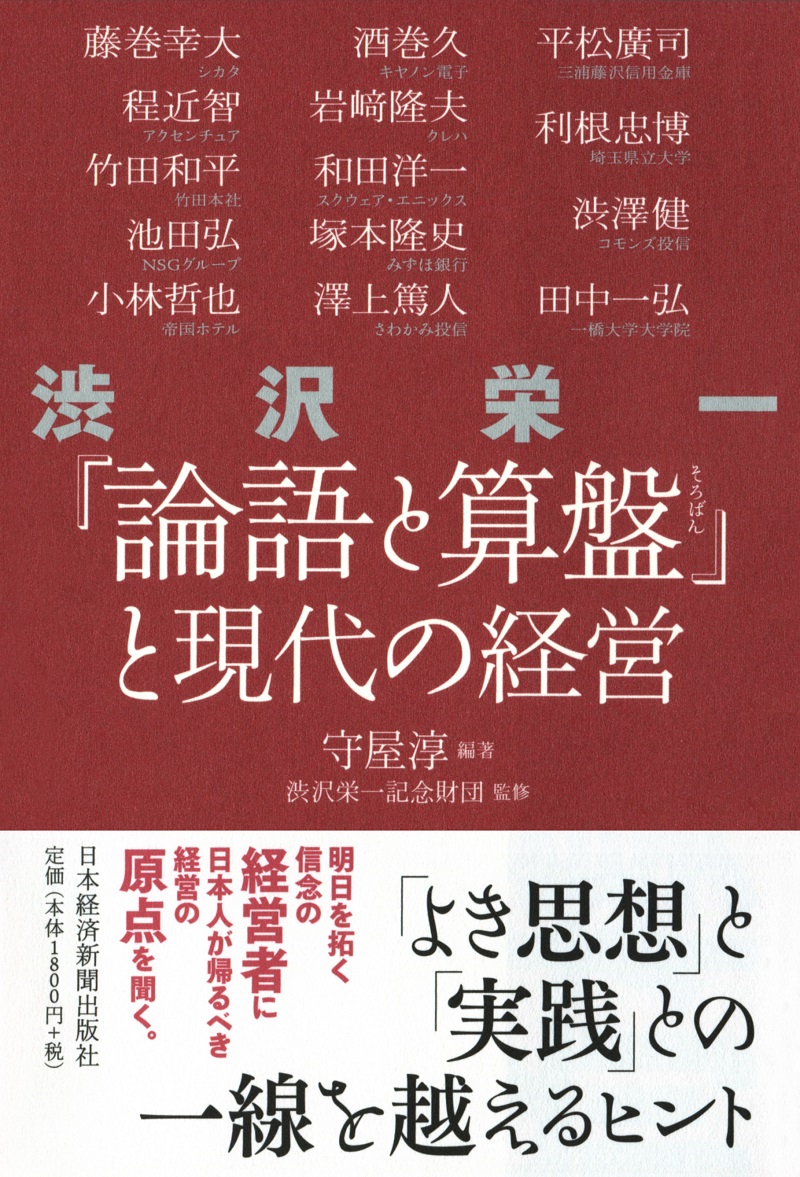 渋沢栄一の企業者活動の研究 : 戦前期企業システムの創出と出資者経営者の役割 渋沢栄一の企業者活動の研究 : 戦前期企業システムの創出と出資