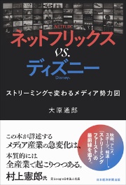ネットフリックスをディズニーが抜く日 日経ビジネス電子版 ネットフリックスをディズニーが抜く日 日経ビジネス電子版