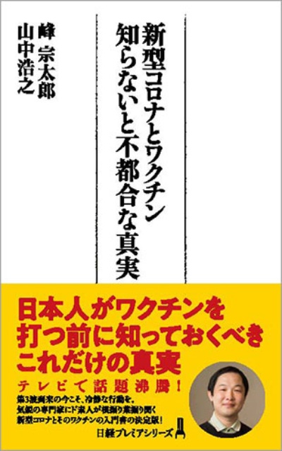 Gw明けに状況急変 ワクチン接種の 知らないと不都合な真実 日経ビジネス電子版 Gw明けに状況急変 ワクチン接種の 知らないと不都合な真実 日経ビジネス電子版