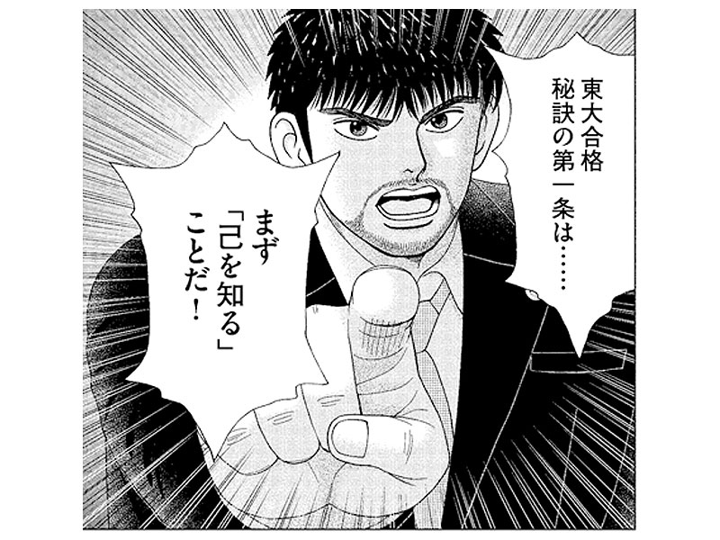 ドラマ「ドラゴン桜」監修者「偏差値50に効く勉強法はコレ！」