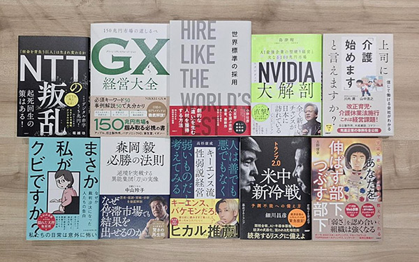 経営者と個人の成長を後押しする、今だからこそ読むべき10冊