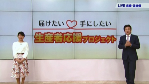 4月22日、「生産者応援プロジェクト」の第1弾として、三重県特産の松阪牛などをテレビ通販番組で販売した
