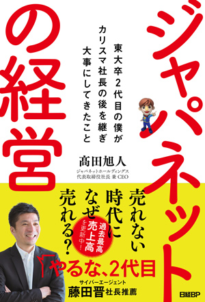 サイバー藤田社長に聞く 経営者に修羅場は必要ですか 2ページ目 日経ビジネス電子版