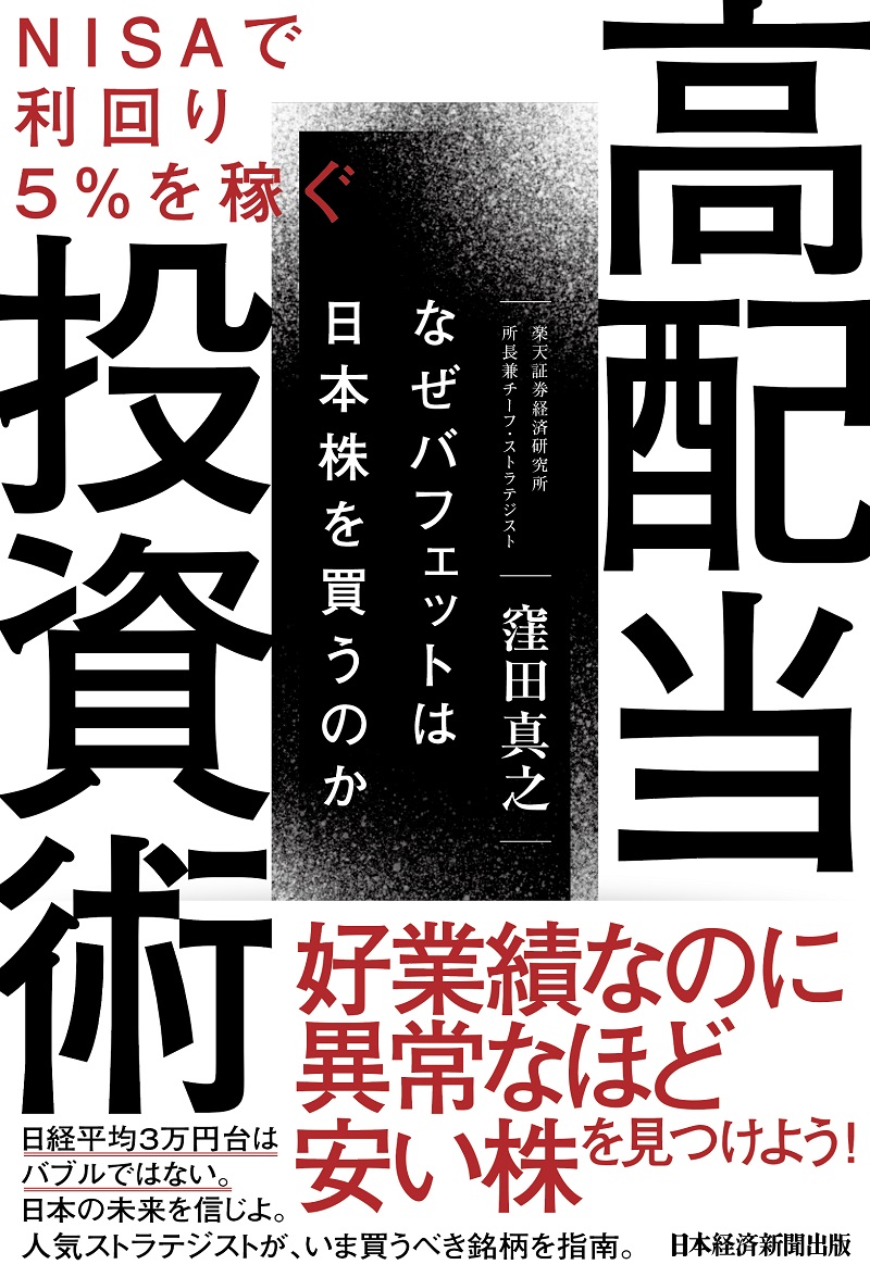 高配当を狙う株式投資 「攻め」の5銘柄「守り」の5銘柄：日経ビジネス電子版