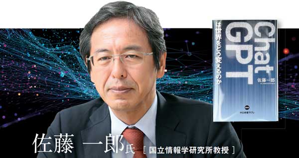 国立情報学研の佐藤一郎教授「AIは文房具でなく世界を変える技術