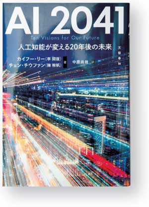 国立情報学研の佐藤一郎教授「AIは文房具でなく世界を変える技術