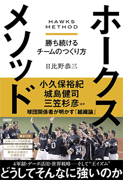 日経ビジネス 50冊’19/11/25 2018-‘20/11/23 2067 大企業から中小企業まで、「組織の変革」を学べる7冊：日経