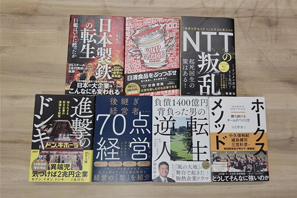 大企業から中小企業まで、「組織の変革」を学べる7冊：日経ビジネス電子版