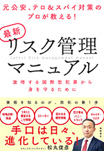 楽天ブックス: 公安警察スパイ養成所 - 島袋修 - 9784796619370 : 本