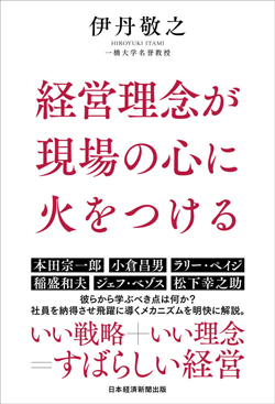 一橋大・伊丹名誉教授、ドンキ創業者・安田隆夫氏の理念を読み解く