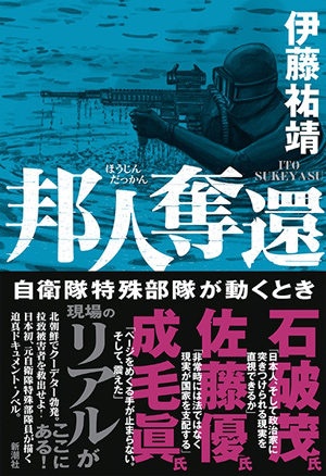 ルールを破るべき時がある 自衛隊特殊部隊の危機対応術 日経ビジネス電子版